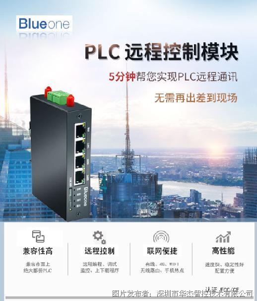 华杰智控的HJ8300工业PLC远程控制模块