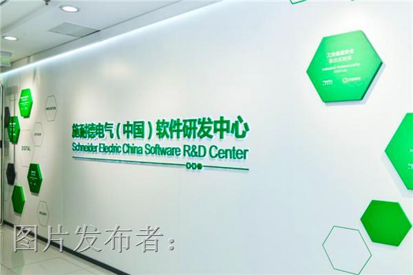 施耐德电气以全新的软件研发中心打造“中国智慧”