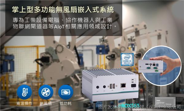 艾讯科技第10代Intel® Core™工业级Mini-ITX主板MANO540加速边缘运算应用效能