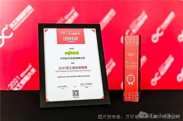 揭曉 | 萬可榮獲“2021員工體驗中國大獎企業實踐獎”兩項大獎