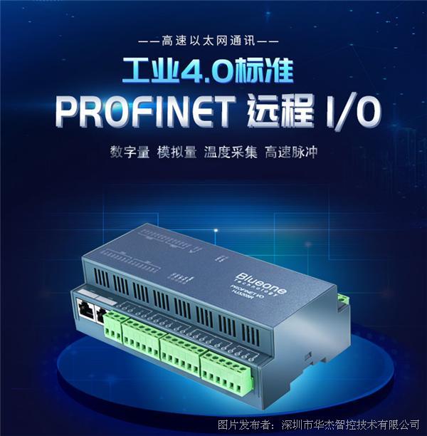 華杰智控的VM3209G Profinet遠程IO模塊