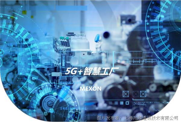 【干货分享】5G赋能，推动智慧工厂发展