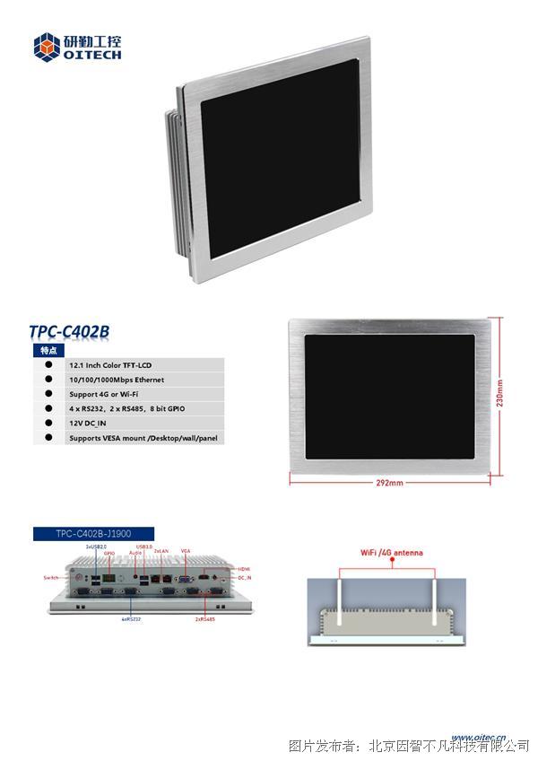 研勤工控 ：全堅固工業觸控平板 TPC-C402B
