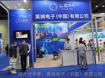 ?推進能源大力發展，萊姆電子亮相第八屆中國國際光儲充大會