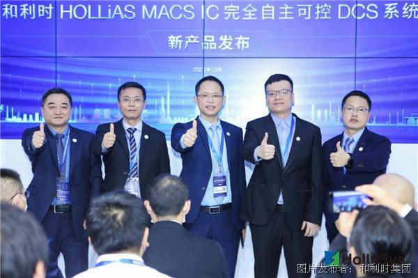 新品發布 | 和利時重磅推出HOLLiAS MACS IC完全自主可控DCS系統