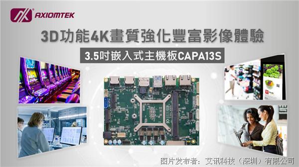 艾訊科技AMD® Ryzen? V1807B/V1605B等級3.5寸嵌入式主板