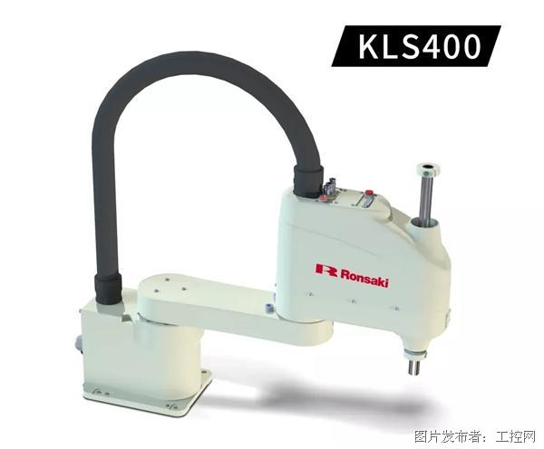 新品揭幕丨隆崎SCARA機器人KLS400、KLS600