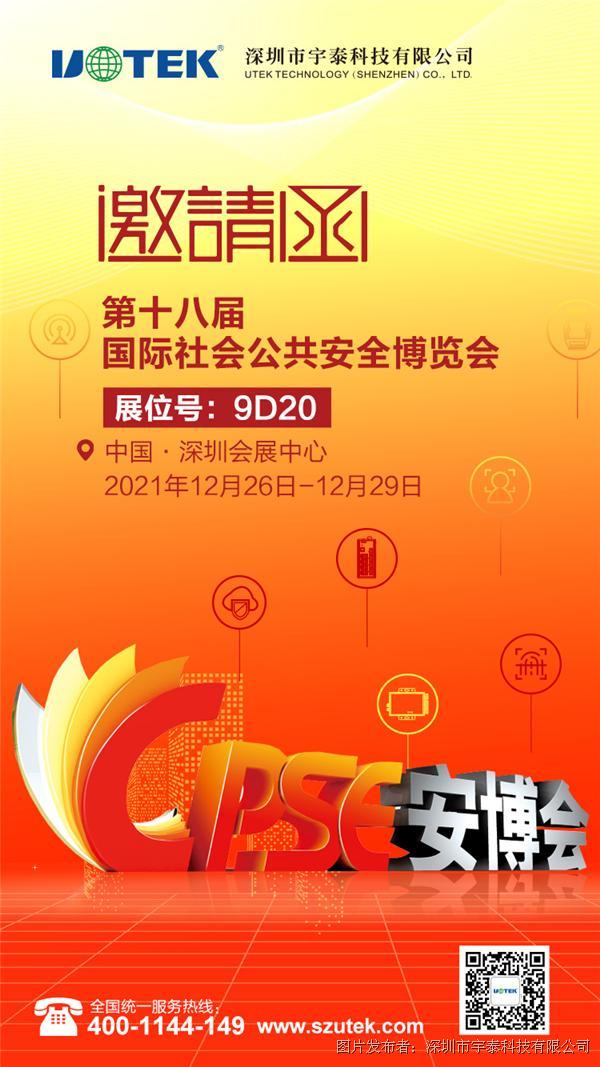 2021 安博会 | 12月重启，大家在深圳等您来