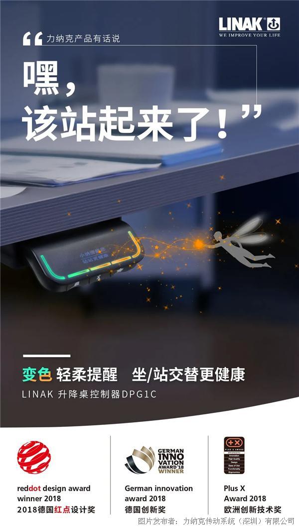 如果力纳克产品会说话—升降桌控制器“王牌”DPG1C