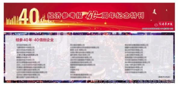 兆芯荣登权威媒体信创企业40强榜单