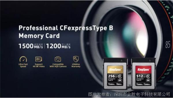 新品IKingSpec新一代高速影像存储卡强势来袭--CFexpress Type B存储卡
