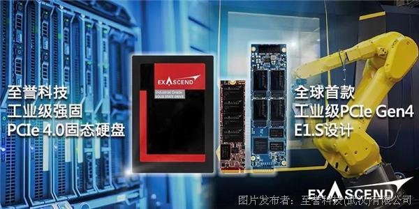 至譽科技重磅推出工業級PCIe 4.0系列固態硬盤，實現全球首款強固型E1.S設計