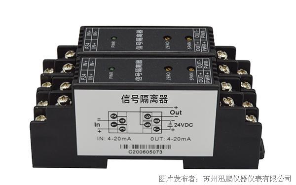 迅鵬新品XL系列端子型信號隔離器