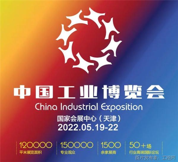 延期通告 | 中國天津工業博覽會將延期至5月19-22日