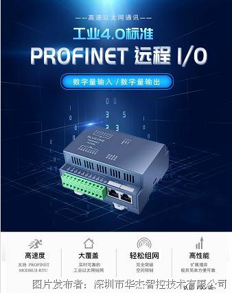 華杰智控 VM3209P16 Profinet遠程IO模塊