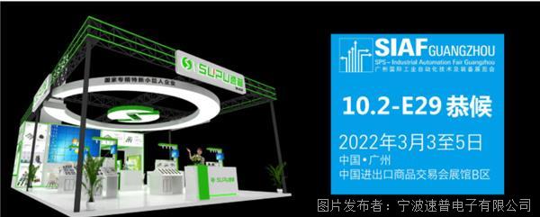 速普展訊 | 2022與君相約第一站“廣州國際工業自動化展”