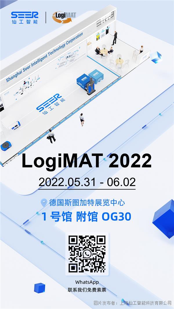 展前預覽 | 仙工智能德國首展開幕在即，LogiMAT 2022 搶“仙”看