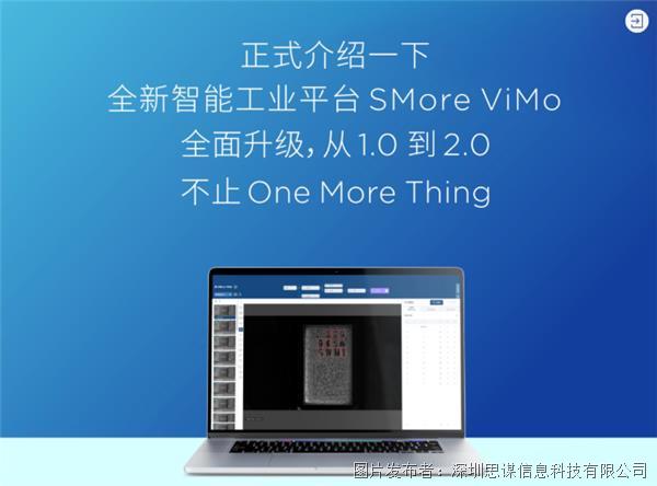 全方位了解SMore ViMo，看这里