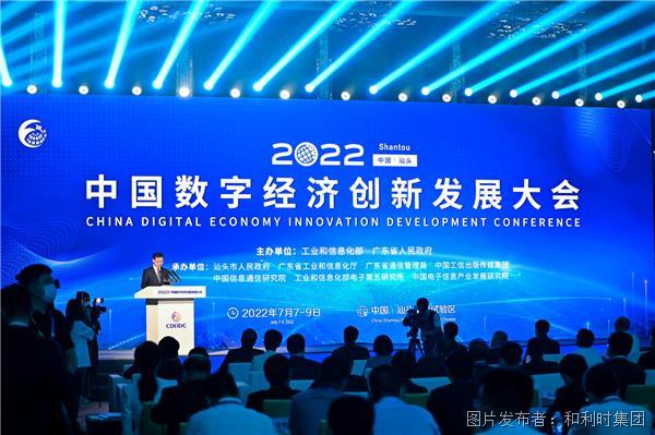 助力工业能效提升——和利时受邀参加“2022中国数字经济创新发展大会”并发表主题演讲