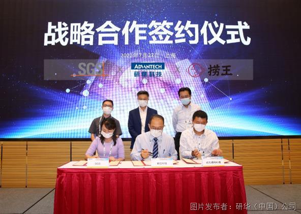 研華與SGS、撈王簽署戰略合作協議 共同守護食品安全