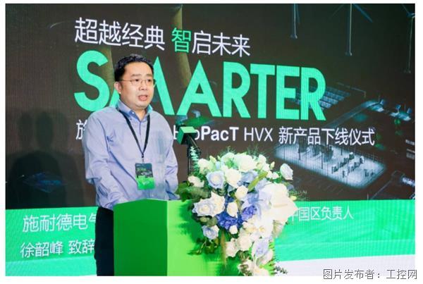 全球首創中國首發，施耐德電氣新品EvoPacT HVX在廈門工廠隆重下線