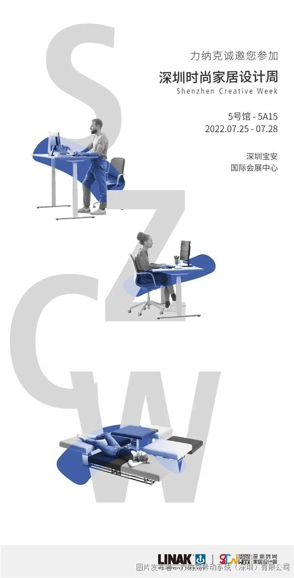 7月25，深圳家具時尚設計周！探索更多力納克創意升降家具系統