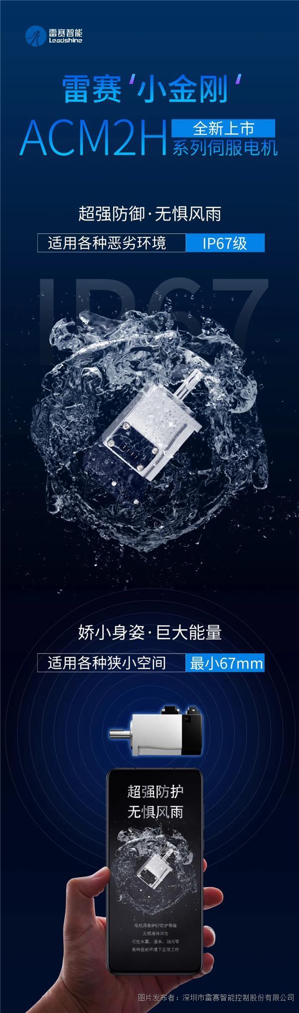 雷賽"小金剛"ACM2H系列伺服電機全新上市