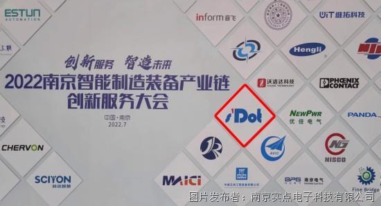 實點科技受邀參加「2022南京智能制造裝備產業鏈創新服務大會」，并完成融資簽約
