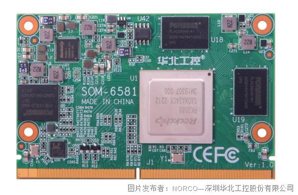 新品發布：華北工控推出搭載RK3588芯片的ARM核心板SOM-6581