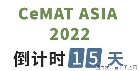 智慧物流乘勢而來，卡迪斯將盛裝亮相CeMAT ASIA 2022！