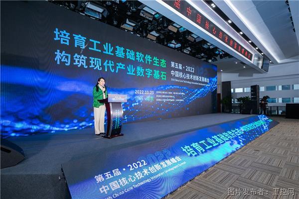 第五届中国核心技术创新发展峰会在南京召开