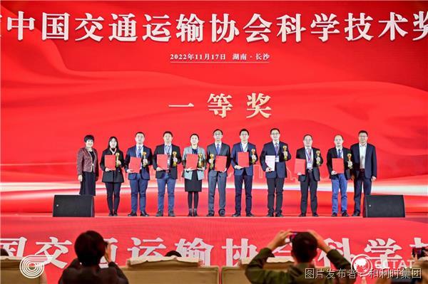 和利时受邀参加“2021年度中国交通运输协会科学技术奖表彰大会”