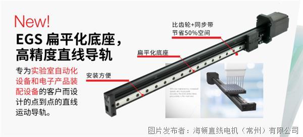 新品上市| HKP 推出全新 EGS 系列精密直线导轨