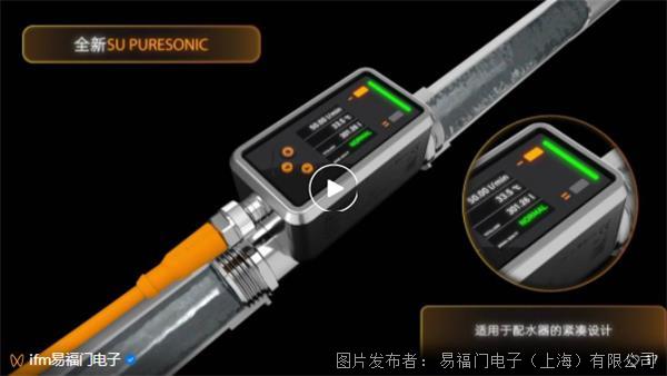 新品速遞|毫無阻礙地測量流量：非接觸式超聲波流量傳感器SU Puresonic