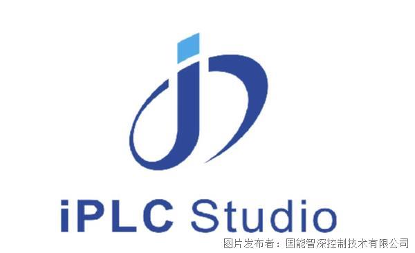 喜訊！國能智深發布自主可控國產大型PLC系統—iPLC！