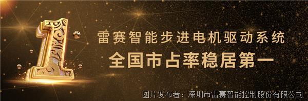 特大喜訊丨雷賽智能榮膺“第一批深圳市制造業單項冠軍產品”重磅榮譽稱號