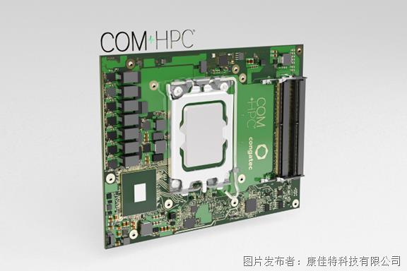 康佳特擴展基于第13代英特爾酷睿處理器的COM-HPC計算機模塊產品系列