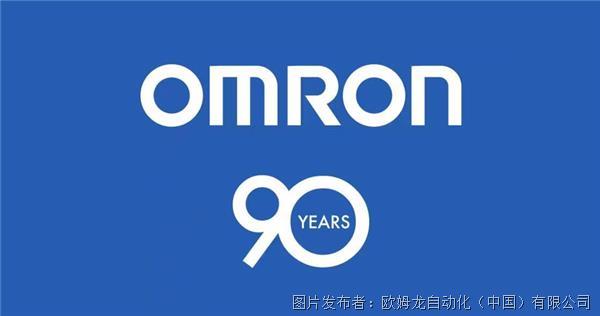 歐姆龍創立90周年