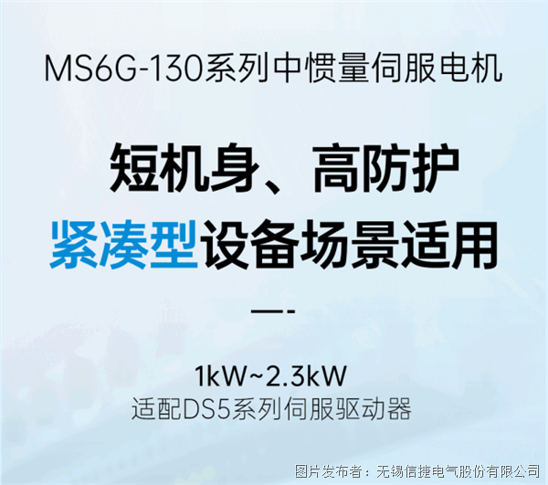 紧凑型设备场景的不二之选——MS6G-130系列中惯量伺服电机
