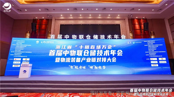 安歌科技CEO姜躍君榮獲2023年倉儲技術先鋒人物獎，引領智能倉儲行業發展新篇章