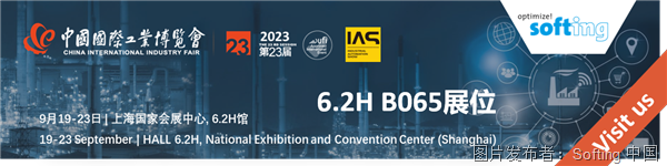 Softing工业将亮相2023上海国际工博展