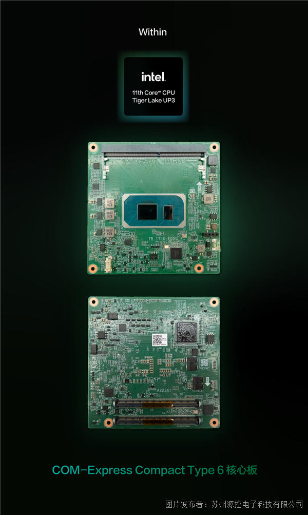 新品速遞 | 蘇州源控推出COM-Express Type 6 核心板，為工業場景提供高性能驅動力
