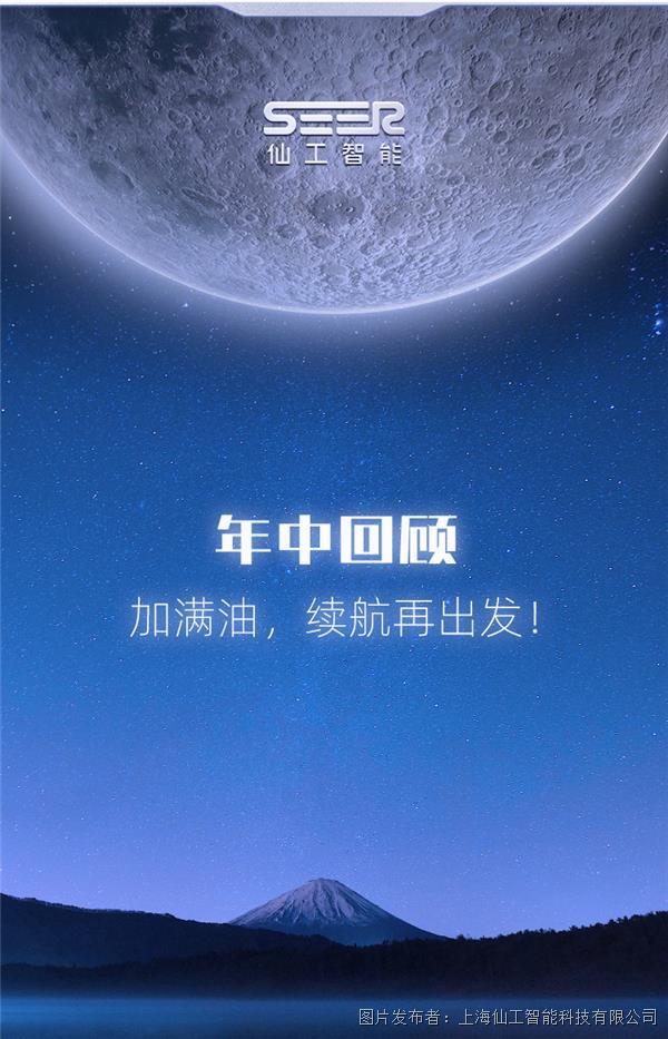  年中回顧丨加滿油，續航再出發！