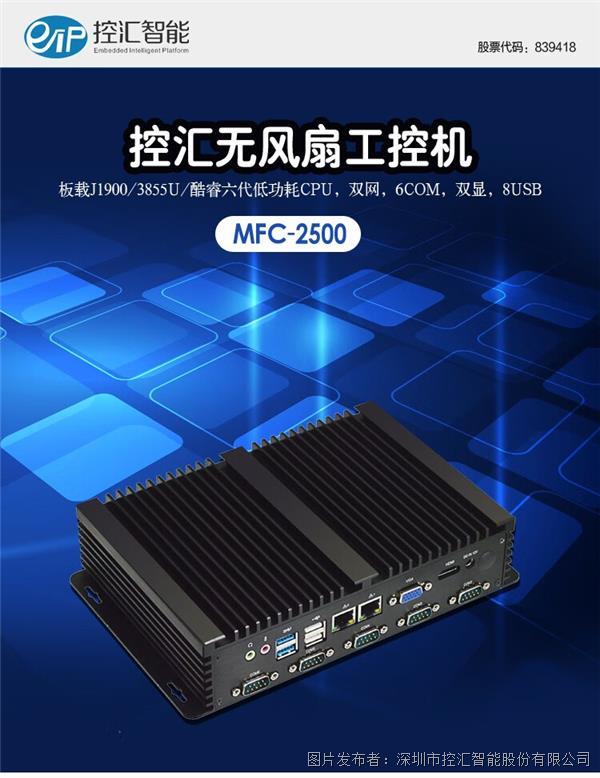 eip MFC-2500無風扇嵌入式工控機 BOX工業主機 工業電腦 J1900四核6串雙網