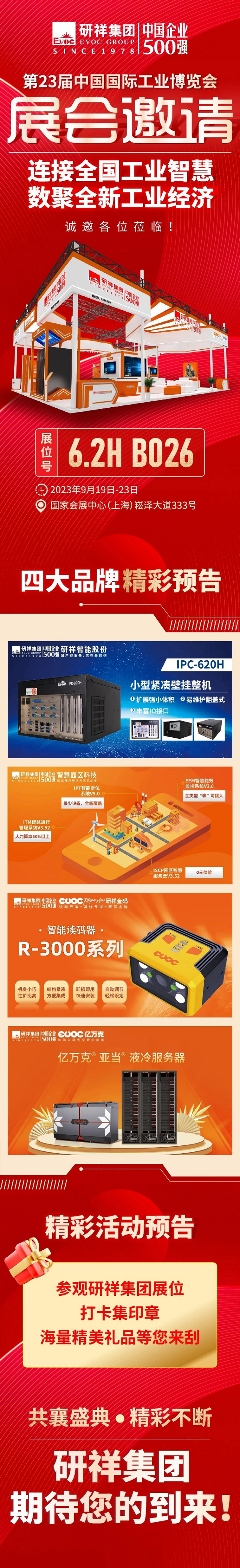 期待值拉满~研祥智能「工博会」高能剧透！