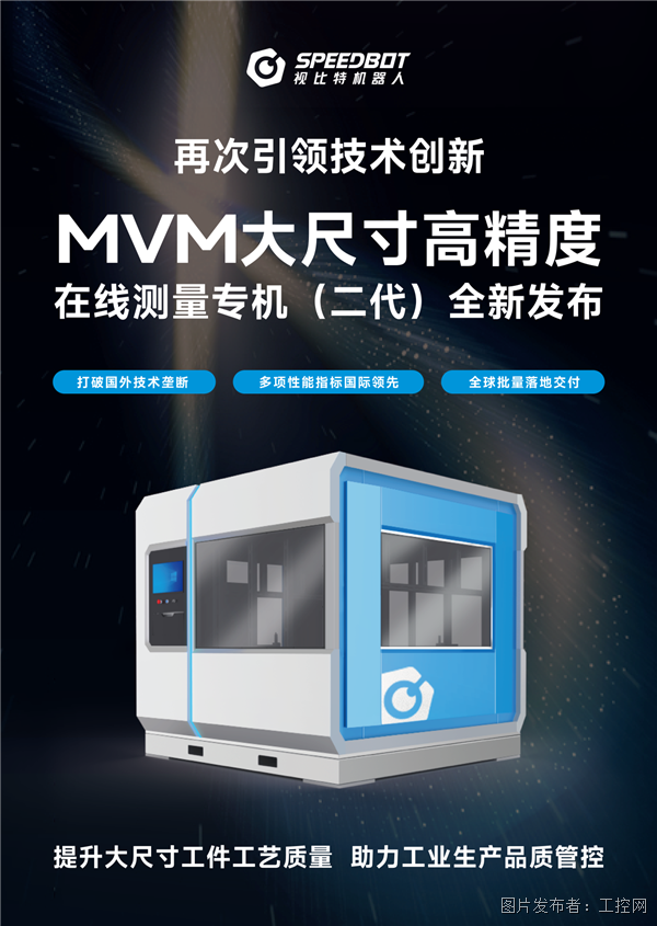 再次引领技术创新！视比特MVM大尺寸高精度在线测量专机（二代）全新发布