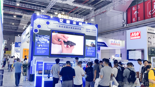 亿道三防亮相第23届中国国际工业博览会，一站式加固计算机硬核出圈