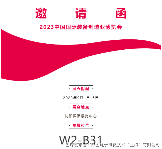 數智生態，價值共生——威圖邀您共赴2023中國國際裝備制造業博覽會