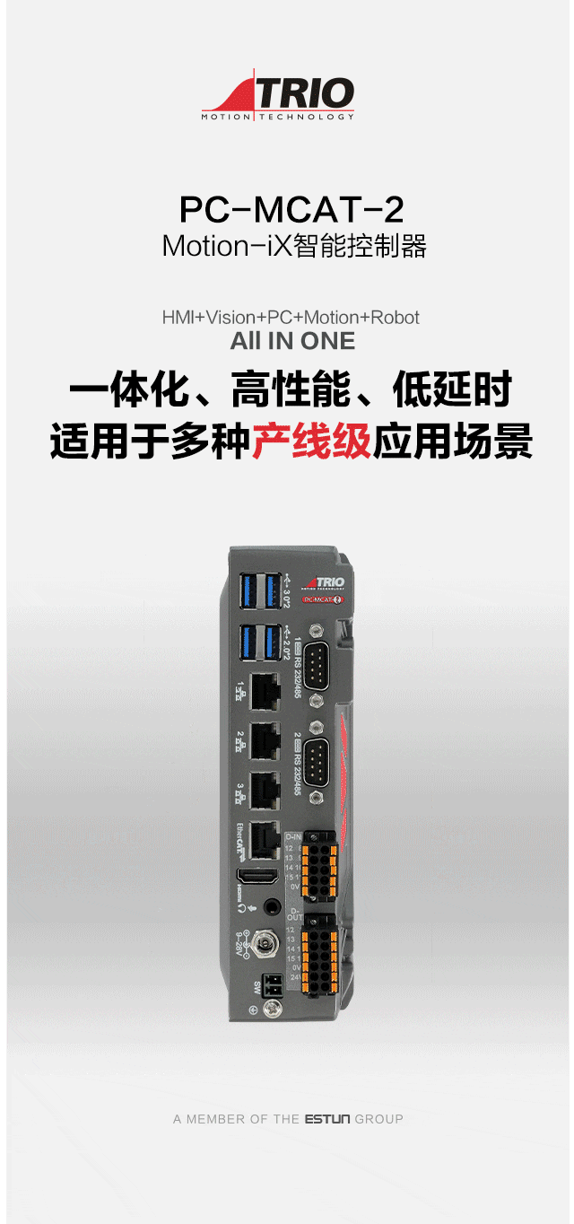Motion-iX 智能控制器|TRIO新品PC-MCAT-2震撼发布！