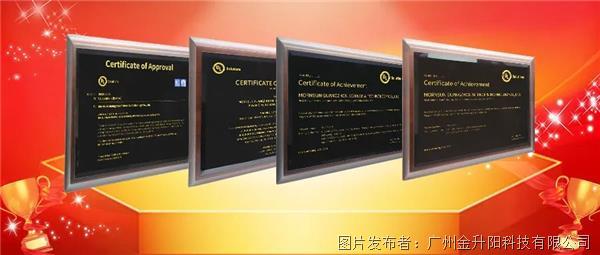 双认证！金升阳荣获UL中国工业电源安全认证证书和目击实验室资质